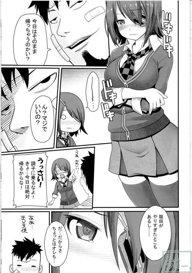 ツンデレ天龍ちゃんマジ天使 <> 008