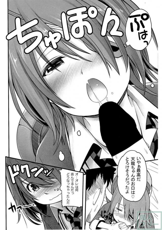 ツンデレ天龍ちゃんマジ天使 <> 015