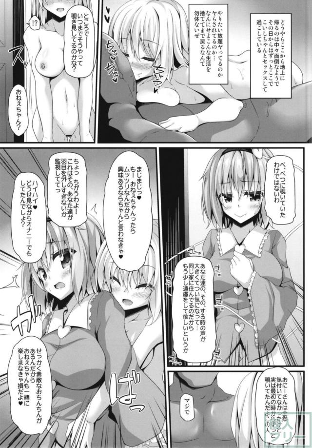 古明地姉妹に揃って種付けする本 <> 008