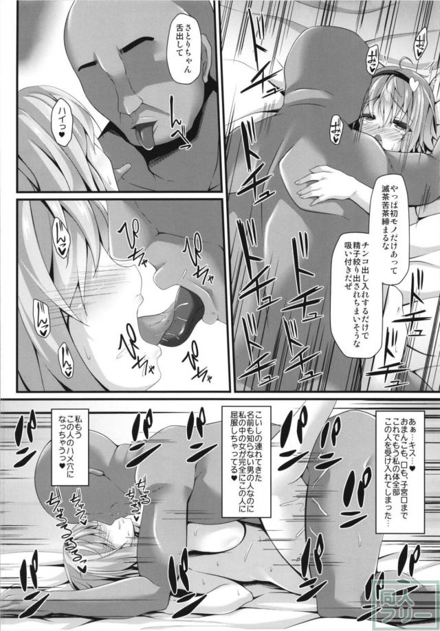古明地姉妹に揃って種付けする本 <> 011
