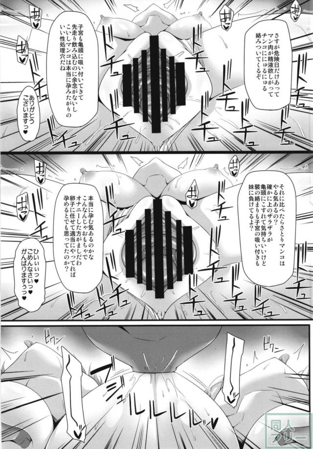 古明地姉妹に揃って種付けする本 <> 018