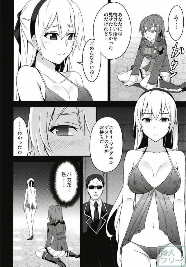 逆らえないエリィがおっさん議員とセックス <> 009