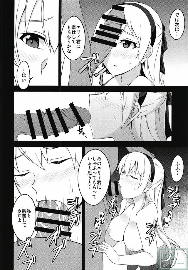 逆らえないエリィがおっさん議員とセックス <> 013
