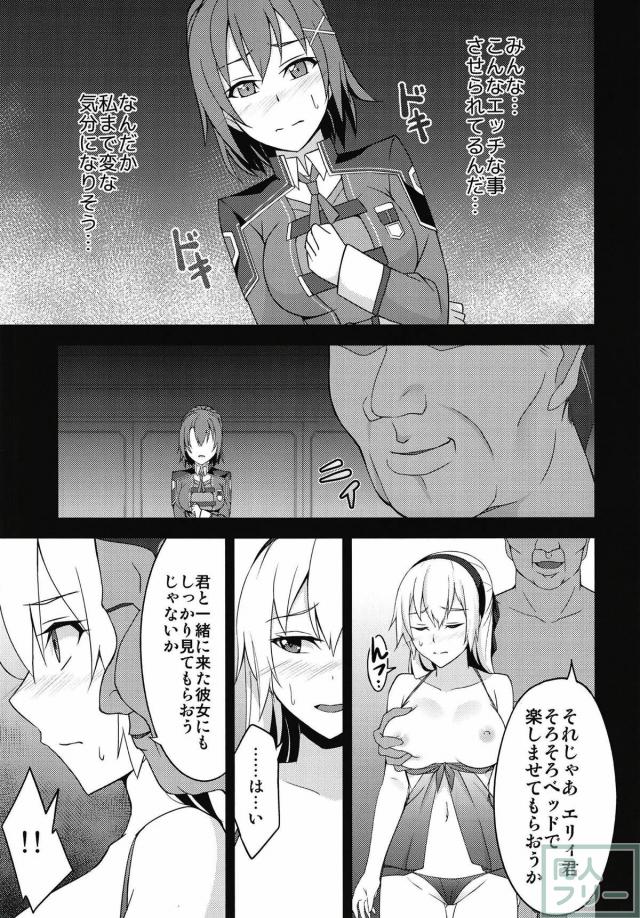 逆らえないエリィがおっさん議員とセックス <> 016