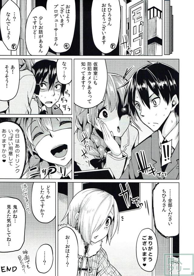縞パンニーソな小梅ちゃんと事務所で濃厚イチャラブックス <> 024