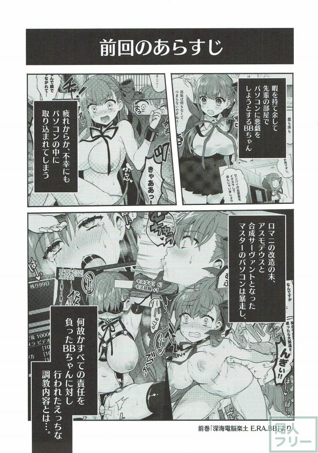 媚薬で敏感になった身体を触られ抵抗できないBBをぐだ子が攻める百合本 <> 004