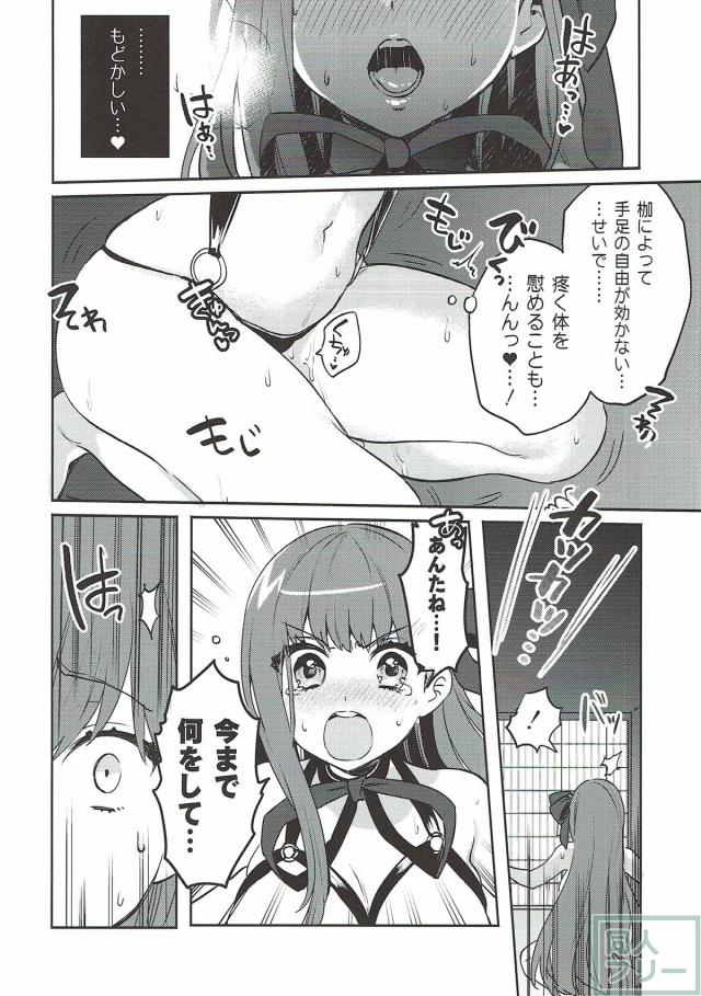 媚薬で敏感になった身体を触られ抵抗できないBBをぐだ子が攻める百合本 <> 007