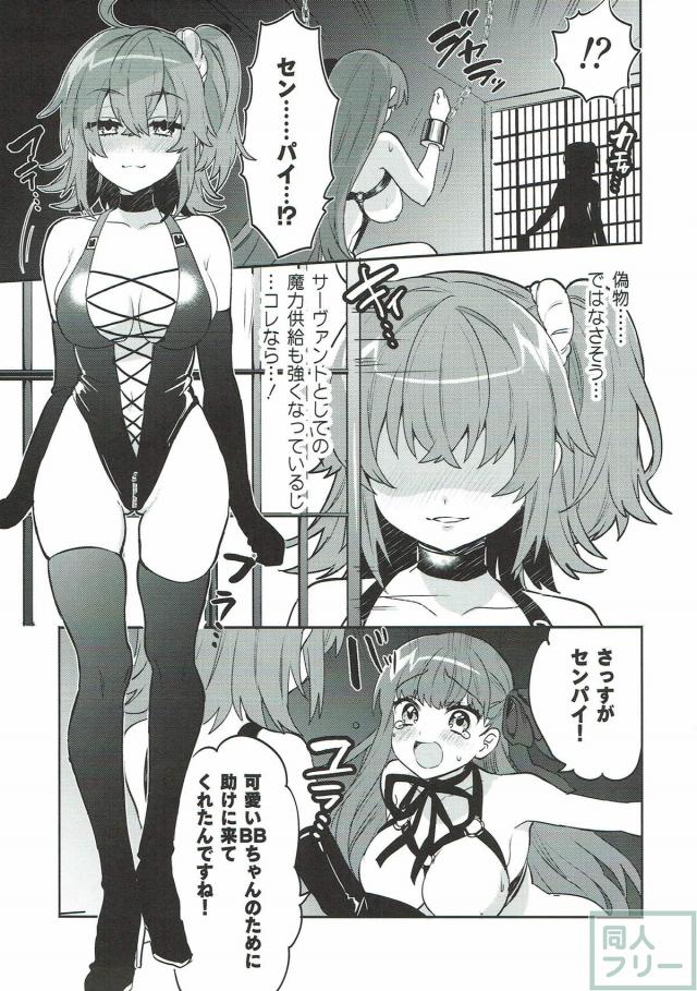 媚薬で敏感になった身体を触られ抵抗できないBBをぐだ子が攻める百合本 <> 008
