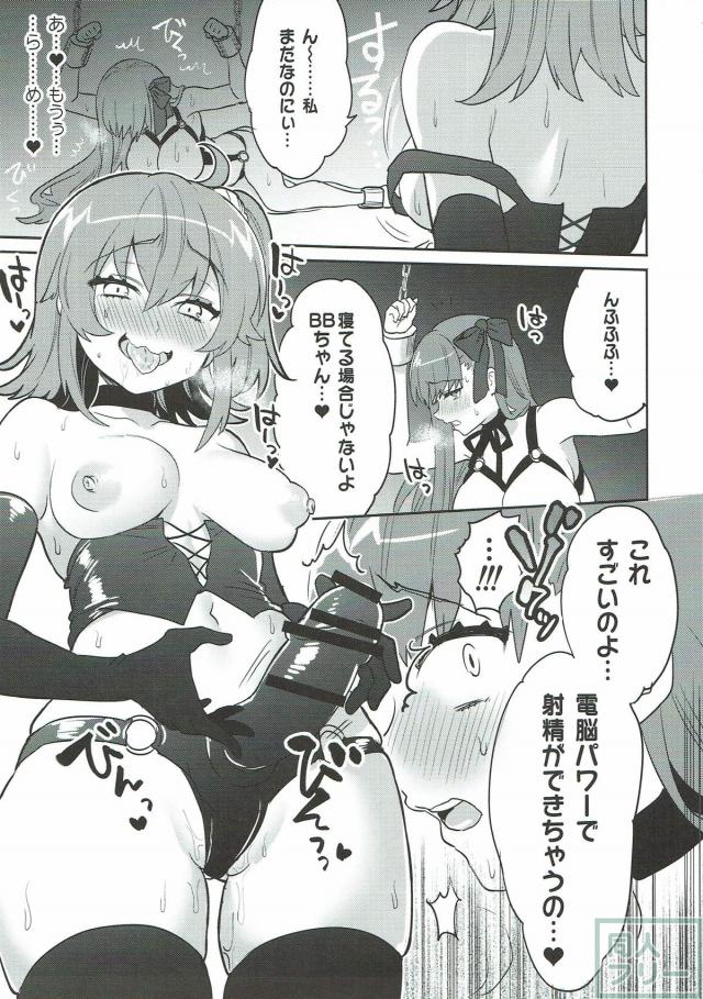 媚薬で敏感になった身体を触られ抵抗できないBBをぐだ子が攻める百合本 <> 016