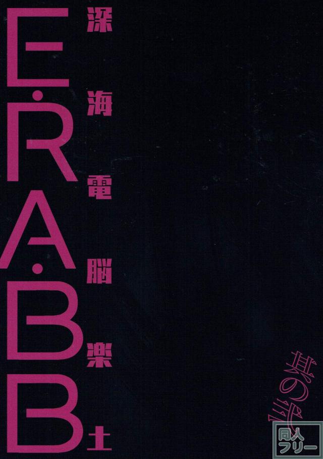 媚薬で敏感になった身体を触られ抵抗できないBBをぐだ子が攻める百合本 <> 021