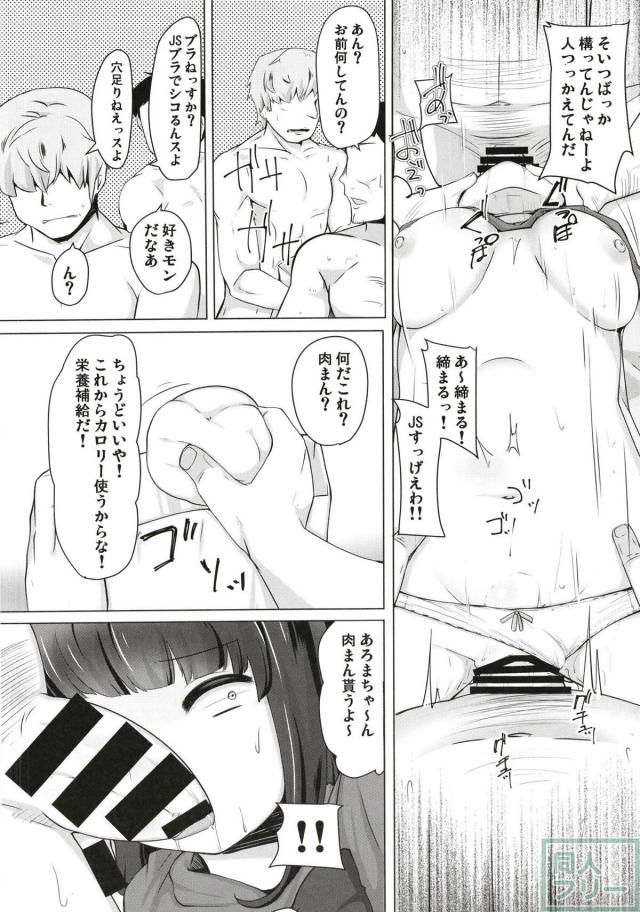 黒須あろまの仕事はおじさんたちの性処理係 <> 015