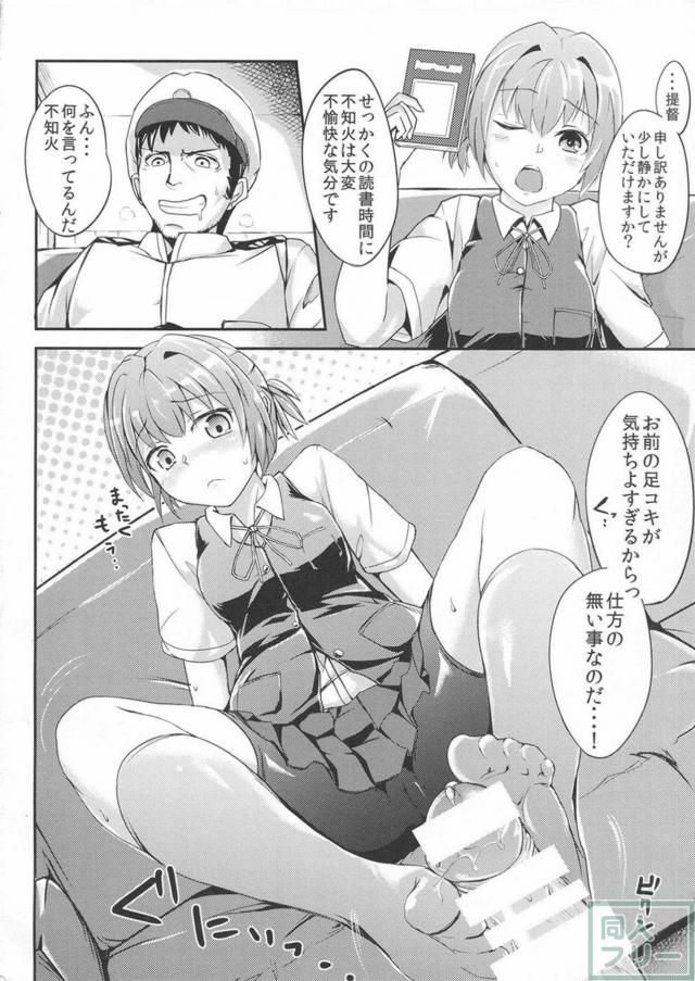 ツンな不知火もデレな不知火も楽しめる作品 <> 005