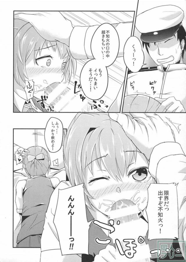 ツンな不知火もデレな不知火も楽しめる作品 <> 011