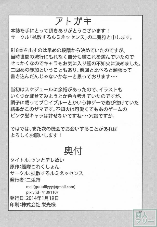 ツンな不知火もデレな不知火も楽しめる作品 <> 020