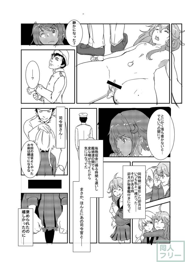 おっさん妖精に輪姦される天龍 <> 016