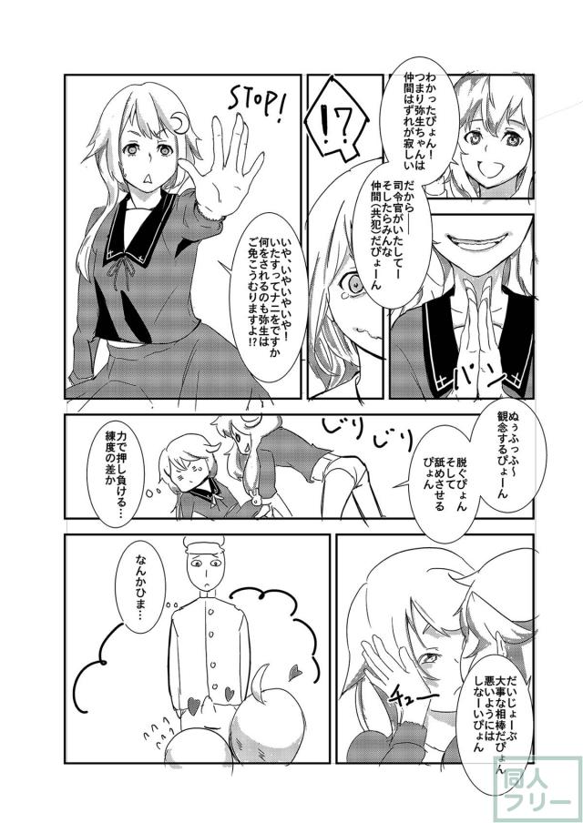 おっさん妖精に輪姦される天龍 <> 018