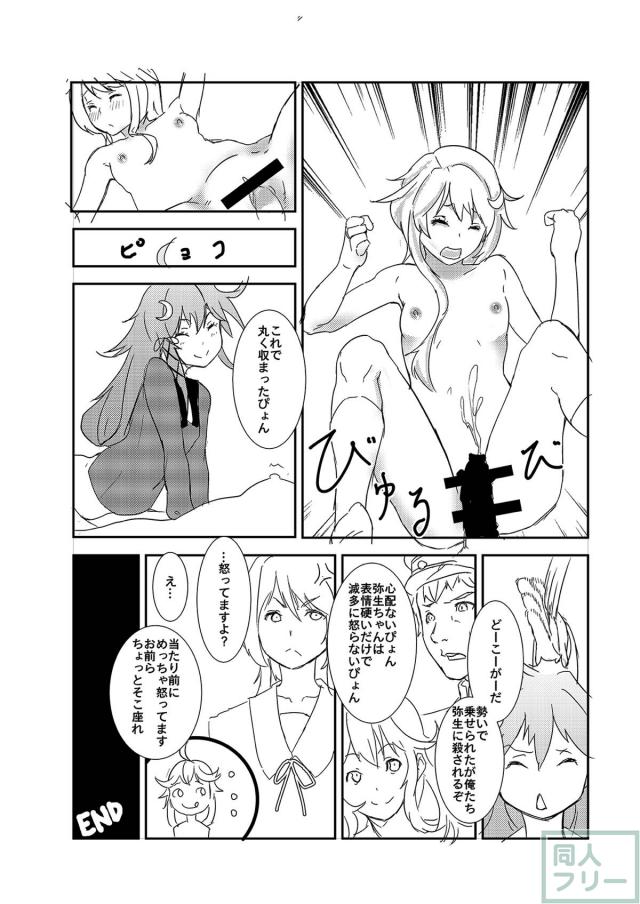 おっさん妖精に輪姦される天龍 <> 021