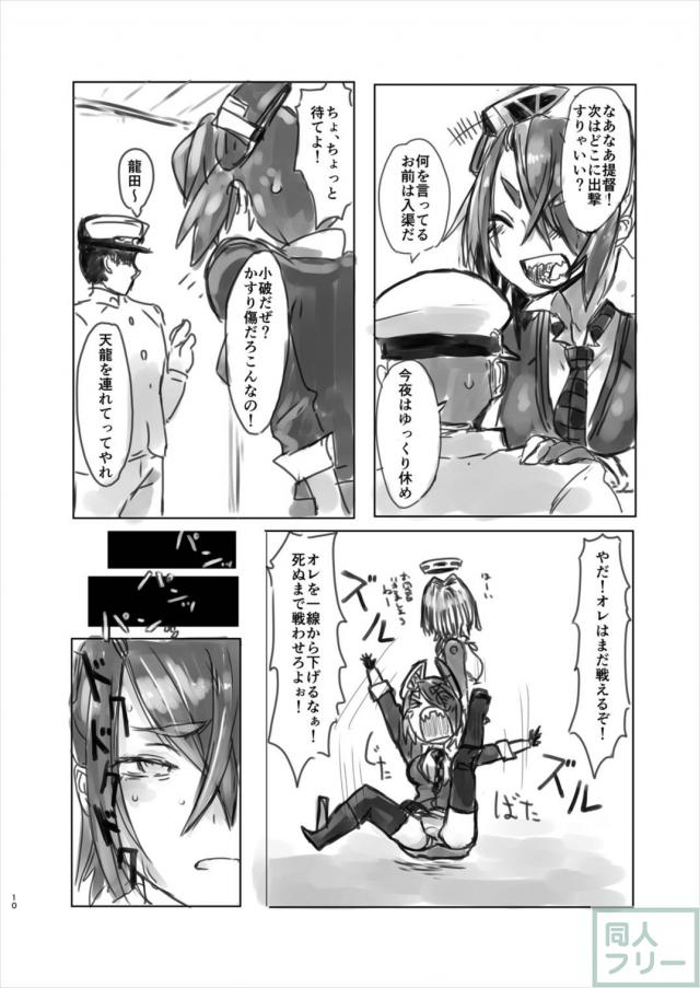 続・おっさん妖精に輪姦される天龍 <> 009