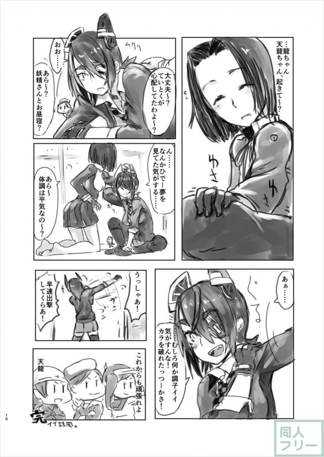 続・おっさん妖精に輪姦される天龍 <> 015