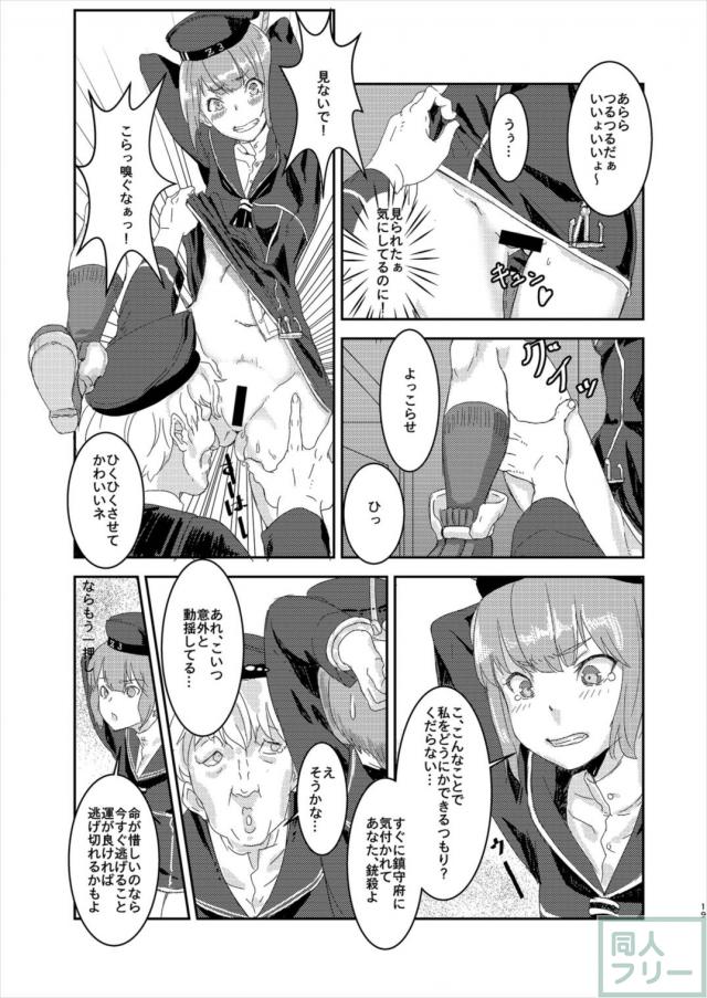 続・おっさん妖精に輪姦される天龍 <> 018