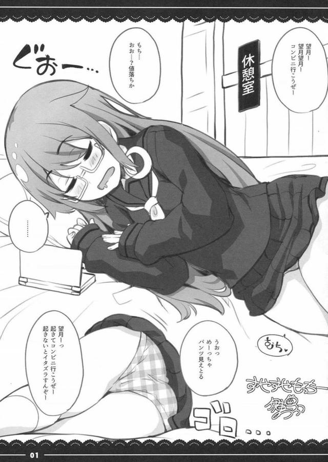 もっちーの寝顔見てたら、つい…。 <> 1