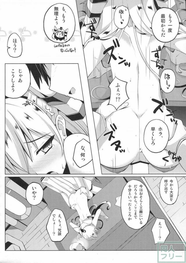 ギリギリのシチュエーションで天津風といちゃH <> 003