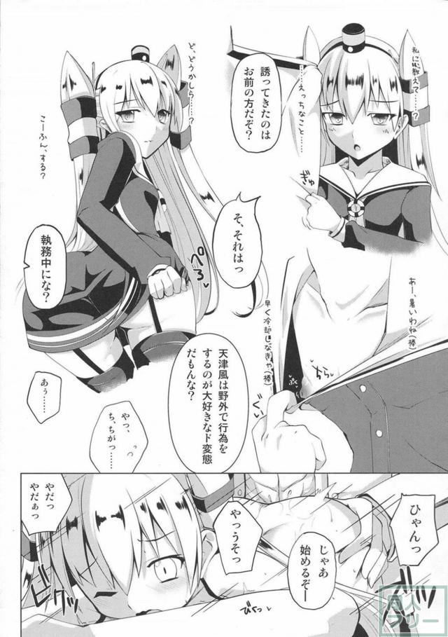 ギリギリのシチュエーションで天津風といちゃH <> 004