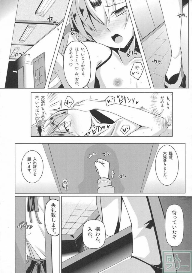 ギリギリのシチュエーションで天津風といちゃH <> 008