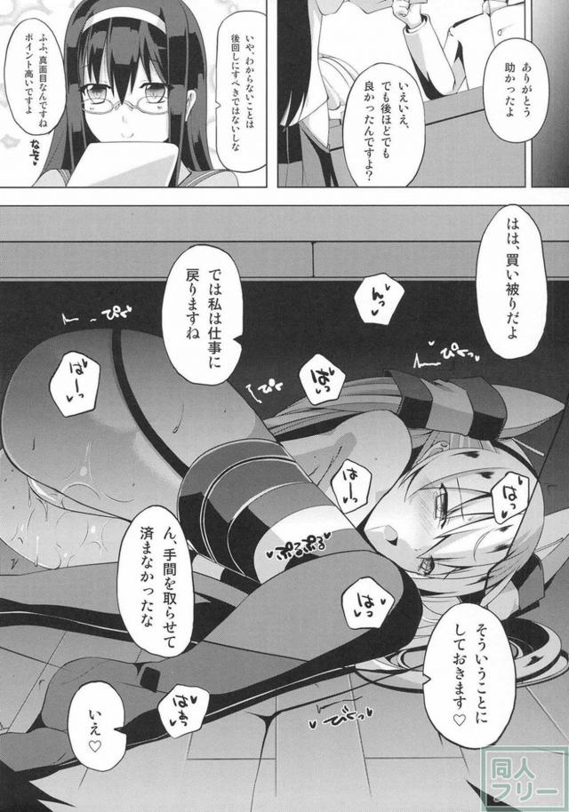 ギリギリのシチュエーションで天津風といちゃH <> 009
