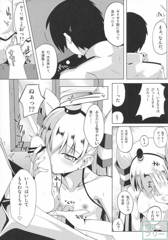 ギリギリのシチュエーションで天津風といちゃH <> 010
