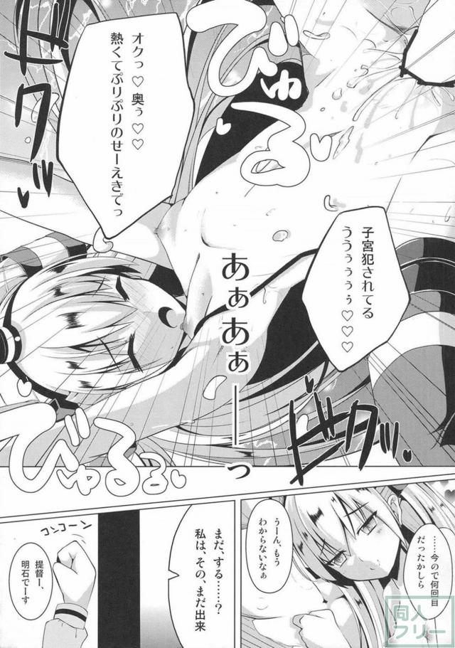ギリギリのシチュエーションで天津風といちゃH <> 016