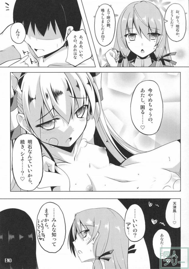 ギリギリのシチュエーションで天津風といちゃH <> 017