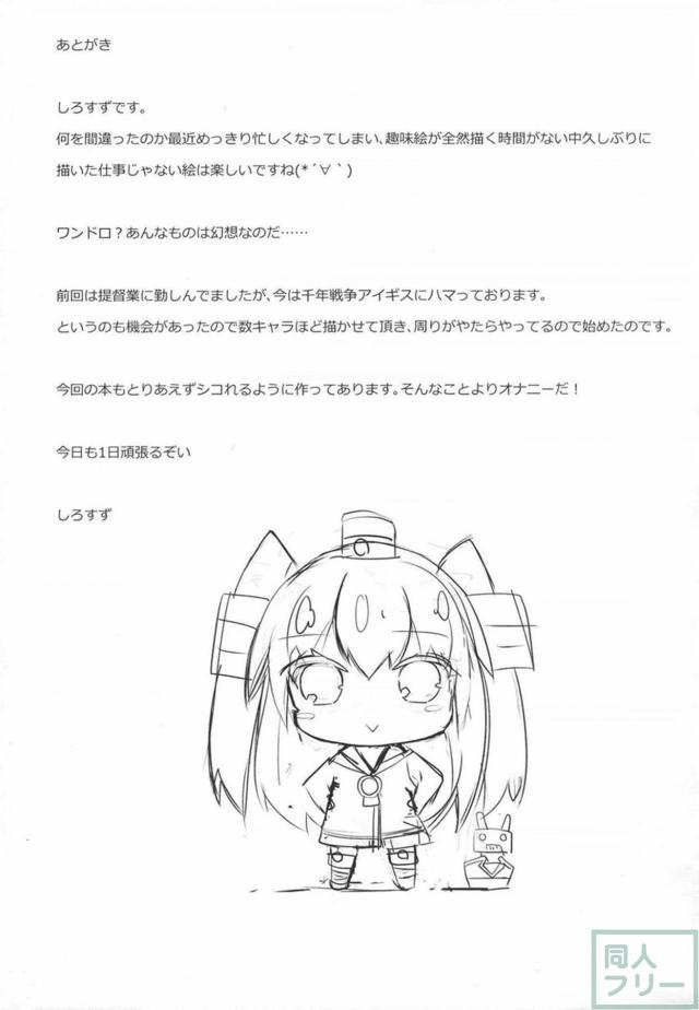 ギリギリのシチュエーションで天津風といちゃH <> 018