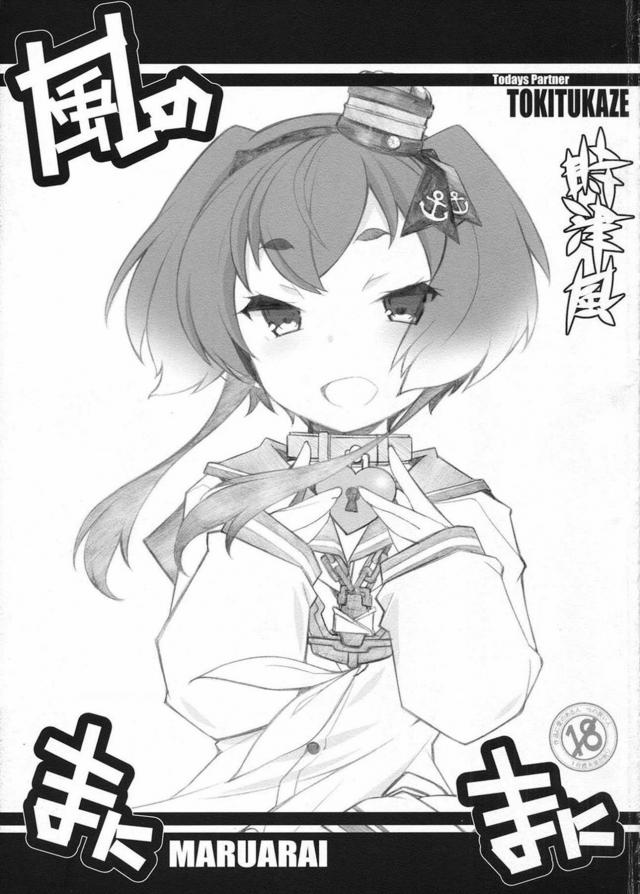 頑張った司令にご褒美として性的サービスを提供する時津風 <> 1