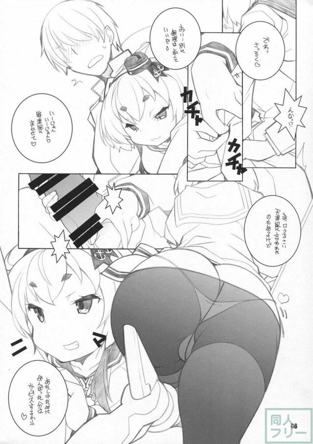 頑張った司令にご褒美として性的サービスを提供する時津風 <> 005