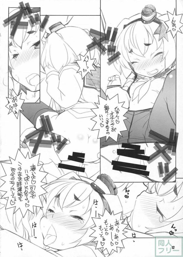 頑張った司令にご褒美として性的サービスを提供する時津風 <> 011