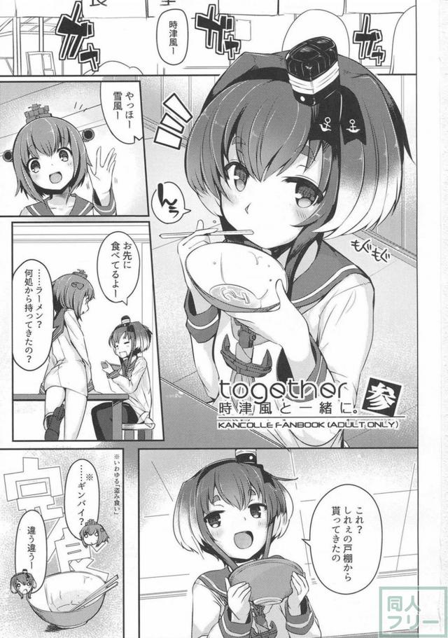 時津風は、しれぇ専用。 <> 002