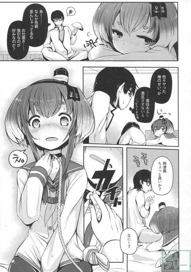 時津風は、しれぇ専用。 <> 006