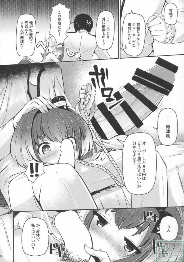 時津風は、しれぇ専用。 <> 007