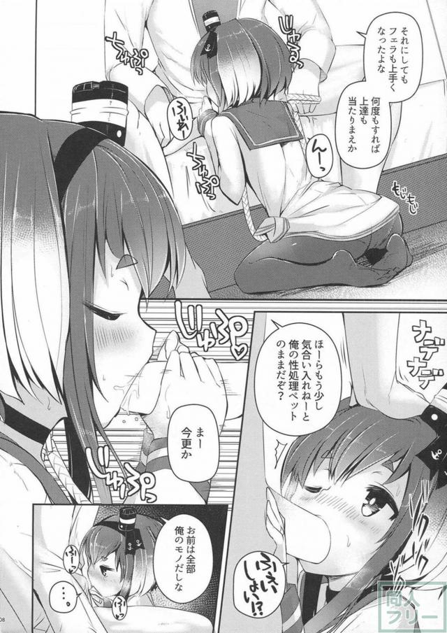 時津風は、しれぇ専用。 <> 009