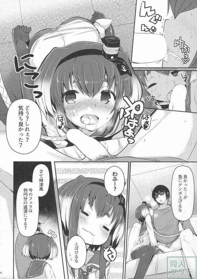 時津風は、しれぇ専用。 <> 011