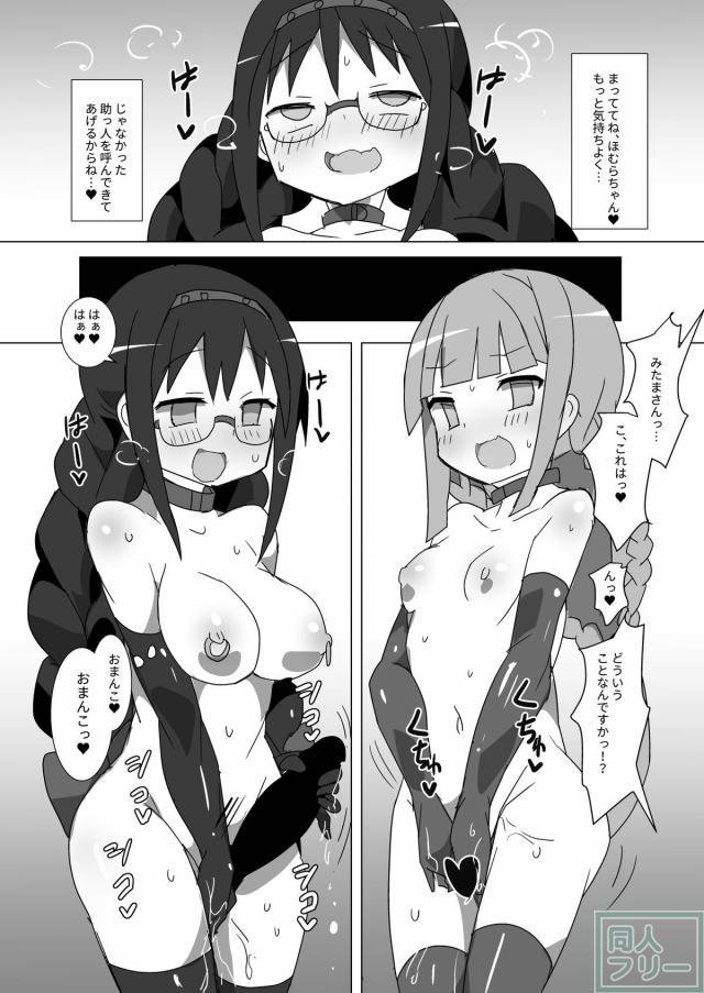 「お詫び」をすることになったほむらが狂ったようにイキまくる！ <> 017