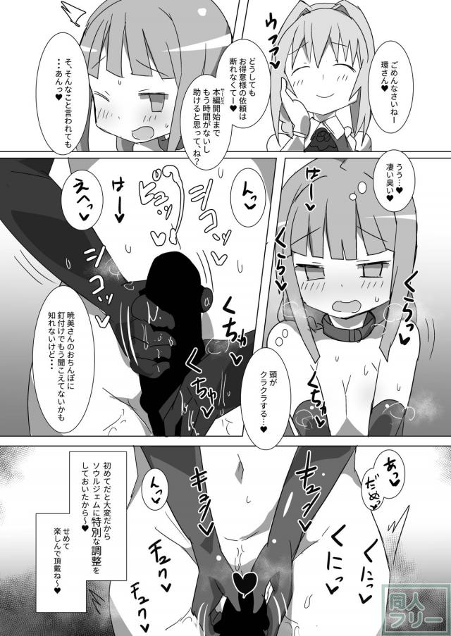 「お詫び」をすることになったほむらが狂ったようにイキまくる！ <> 018