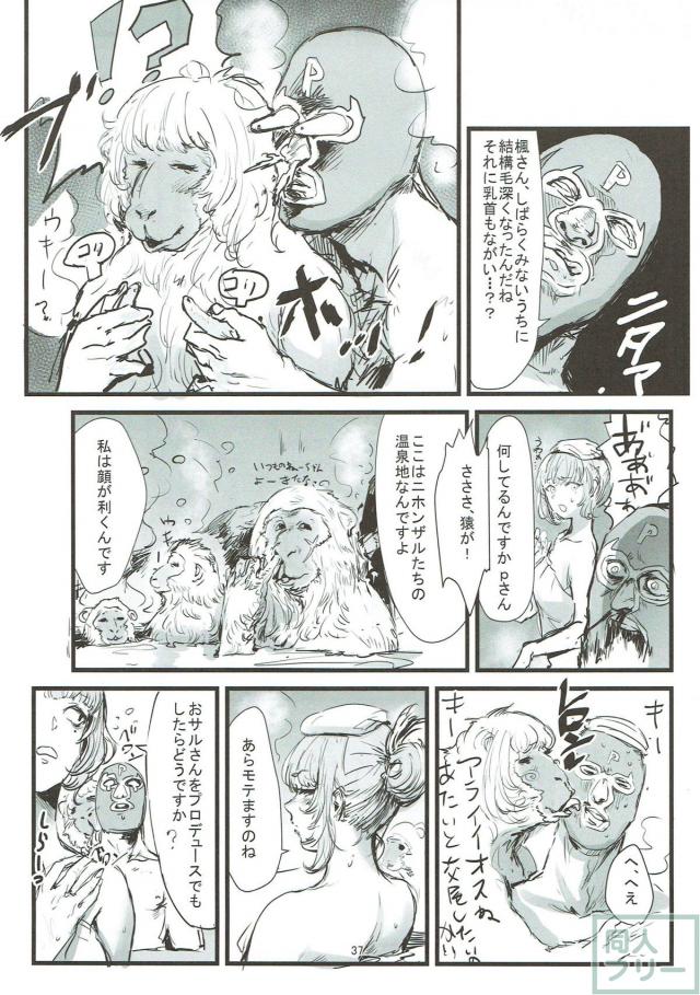 温泉成分多めな高垣楓本 <> 036
