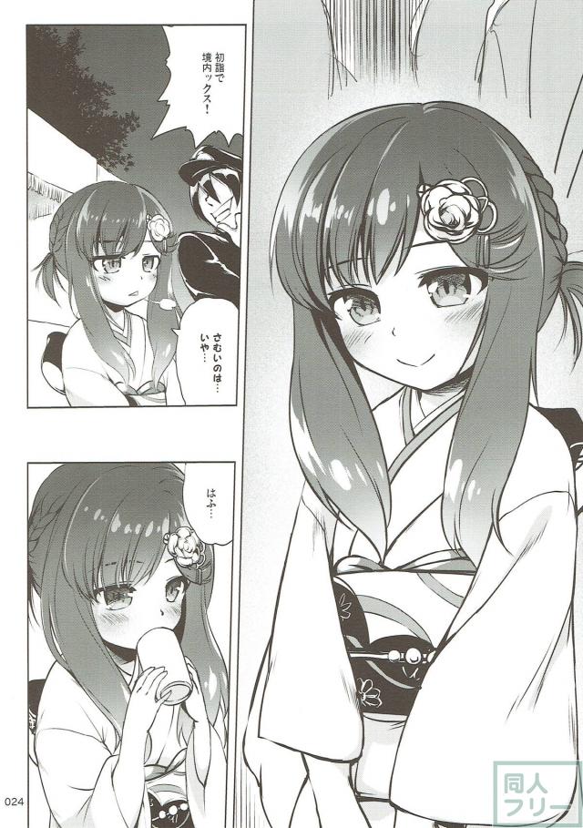 新春衣装の対馬と和装ックス♡ <> 023