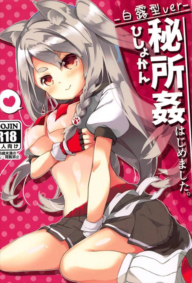 夕立と本能ックス！ <> 1