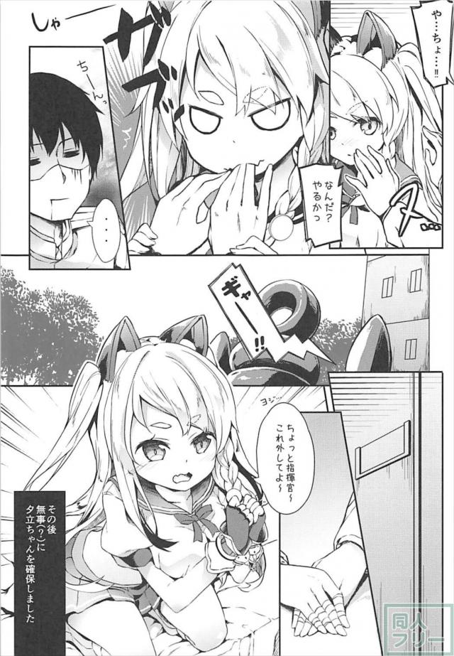 夕立と本能ックス！ <> 005