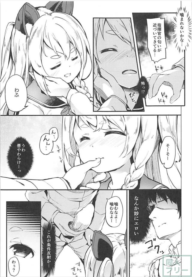 夕立と本能ックス！ <> 007