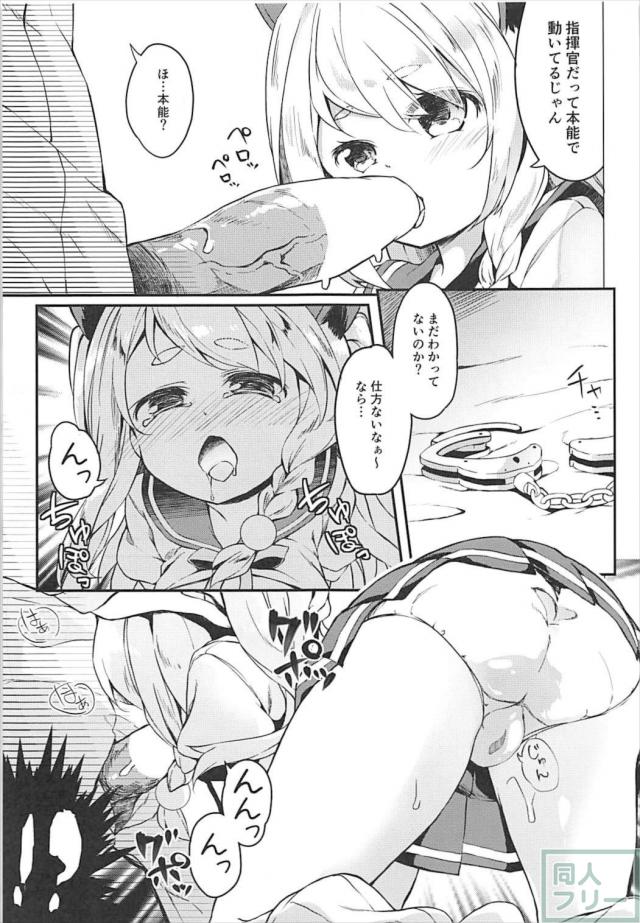 夕立と本能ックス！ <> 009