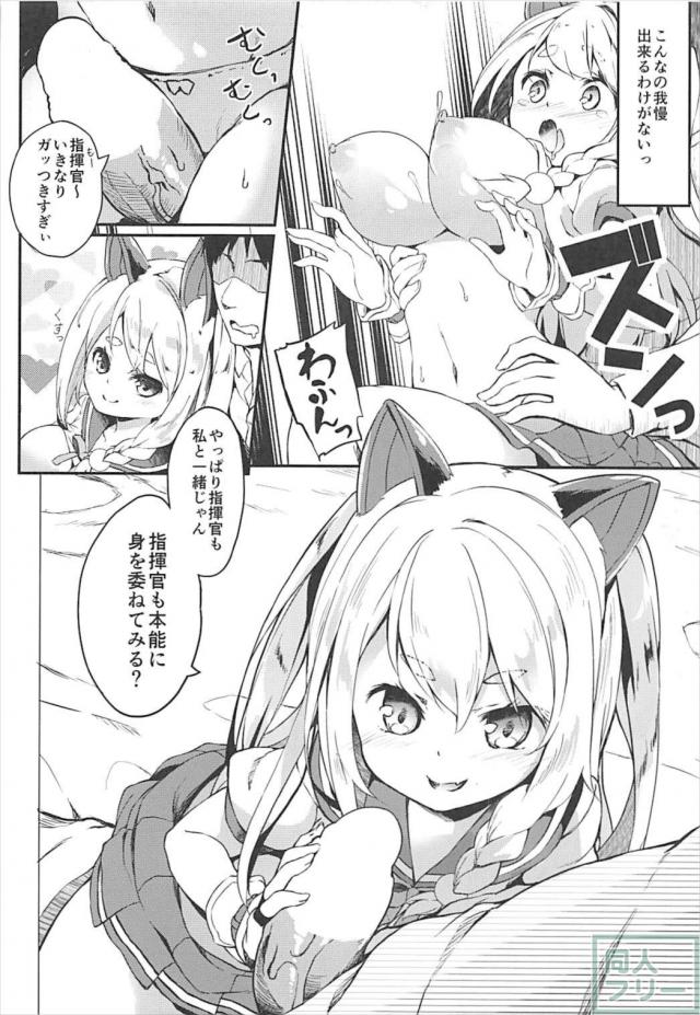 夕立と本能ックス！ <> 012